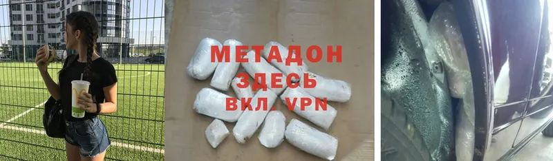 Метадон methadone  Вельск 